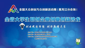 黑龙江大学生创新创业计划