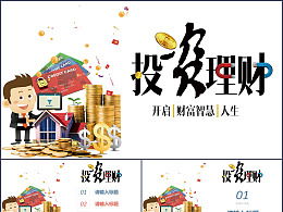 创新创业企划书财务规划