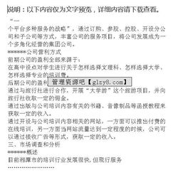 教育培训机构创新创业计划书,舞蹈培训机构创新创业计划书,英语培训机构创新创业计划书