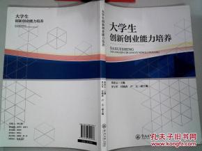 大学生怎样培养创新创业能力论文