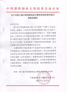 创新创业大赛获奖名单通知,创新创业通知范文,大学生创新创业通知