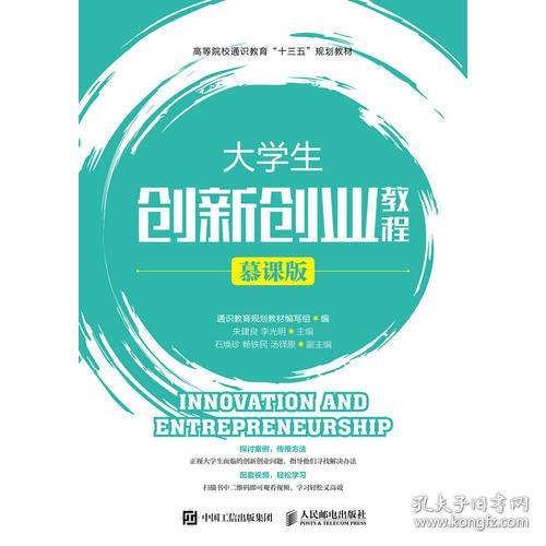 慕课创新创业基础答案,慕课创新创业基础网课答案,慕课大学生创新创业基础答案