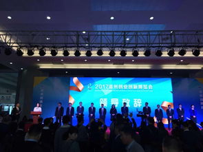 2019温州创业创新大会荣获十大展会,长三角温州创业创新大会,2019创新创业博览会
