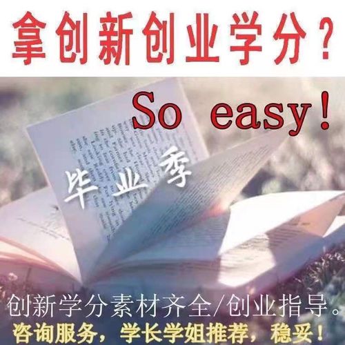 可以取得创新创业学分的网课