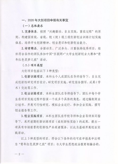 大学生科技创新创业申请书