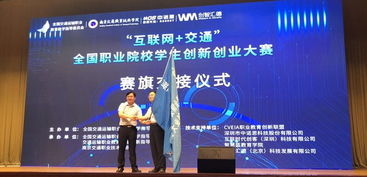 重庆交通大学互联网创新创业大赛