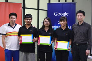 大学生谷歌创新创业大赛