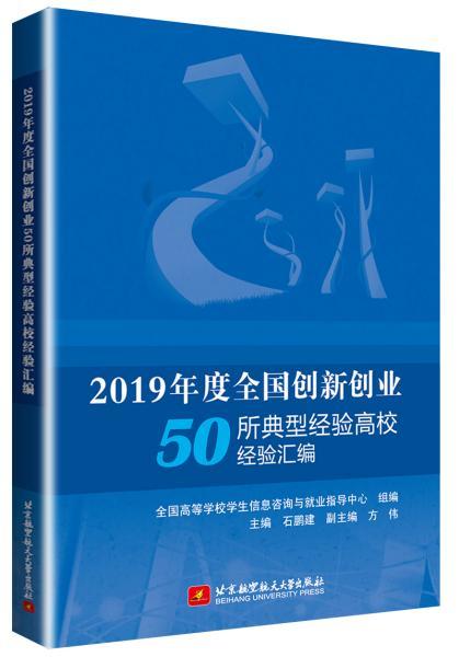 创新创业典型经验介绍