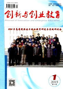 《创新与创业教育》