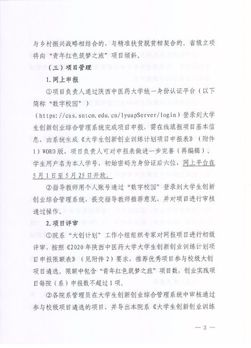 申请书,科技创新,创业,大学生