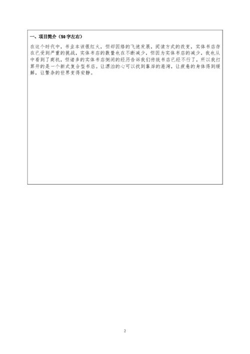 国家大学生创新创业训练计划项目申报书