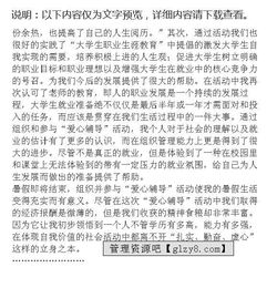 大学生创新创业社会实践报告3000字以上