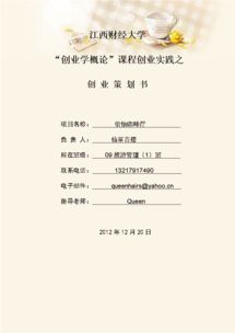 大学创新创业活动策划书范例,大学创新创业策划书怎么写,大学创新创业活动策划书