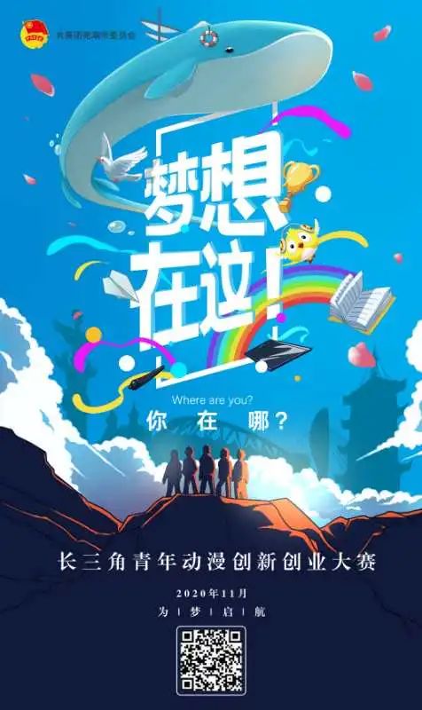 长三角动漫创新创业大赛