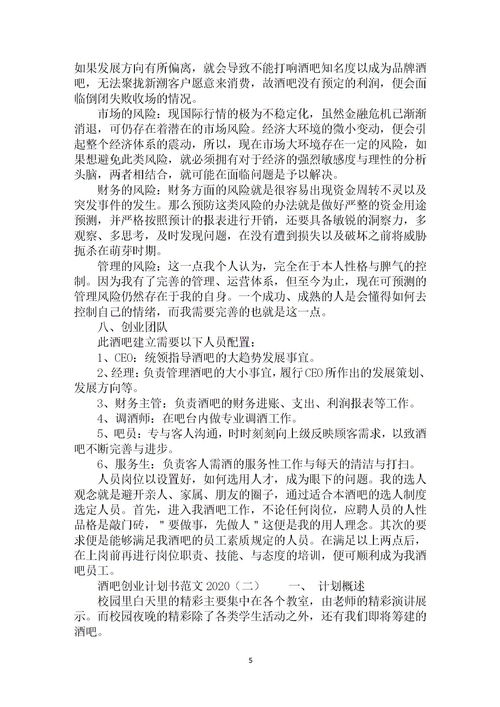 酒类创新创业计划书