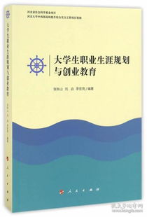 创新创业人生规划