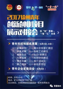 徐州市创新创业平台发展