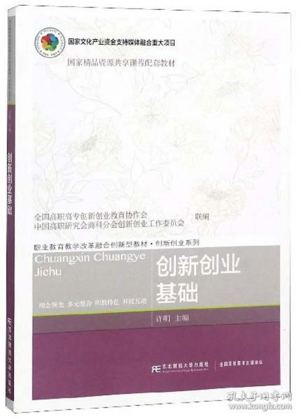 创新创业学分选读书目