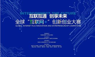 互联网创新创业的前景