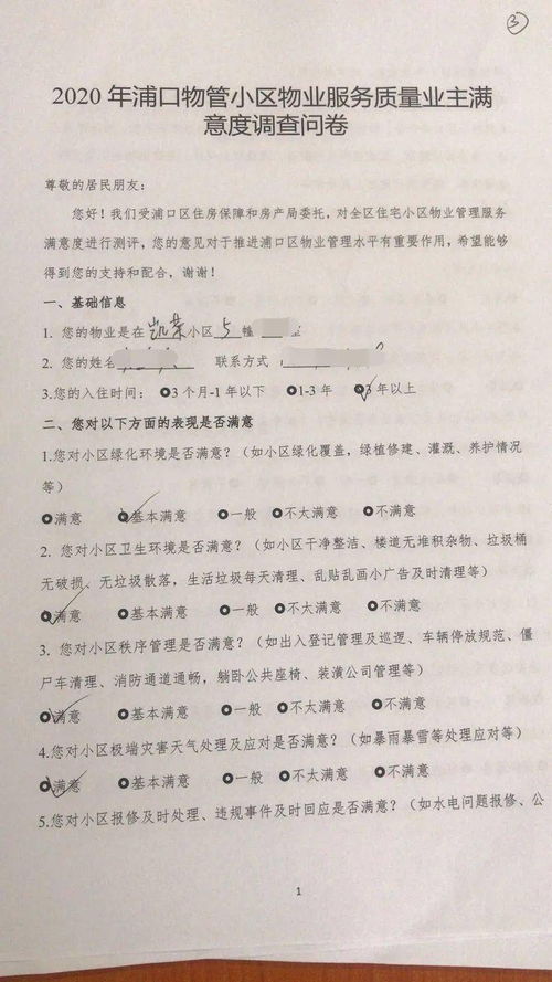 创新创业人才满意度调查问卷