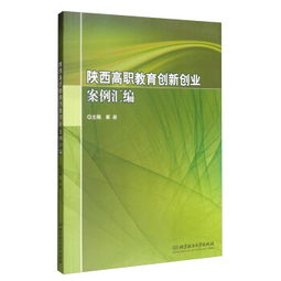 大学生创新创业案例汇编