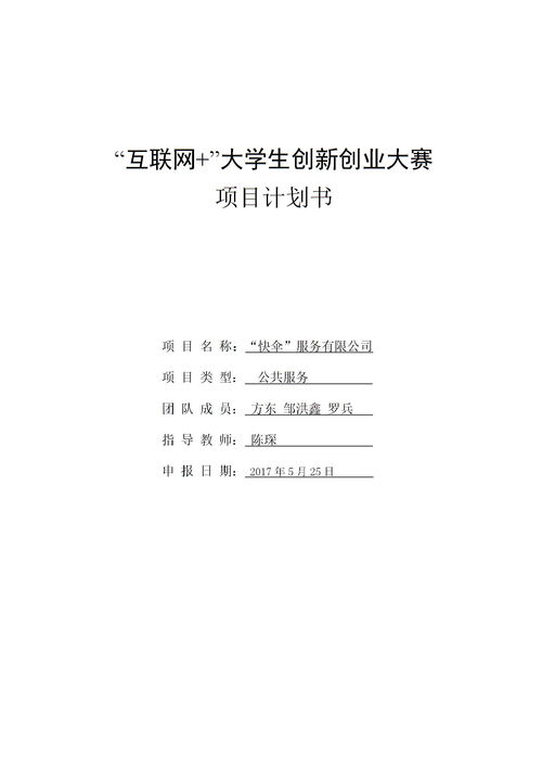 计划书,咖啡馆,乡村,创新