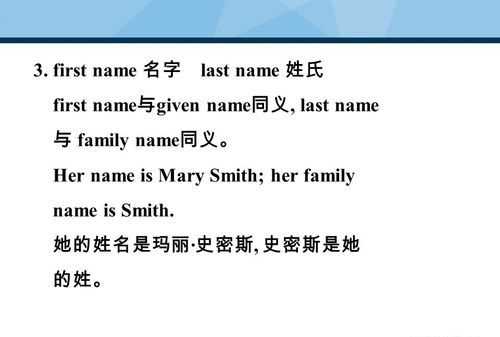 英语中的first name是指姓