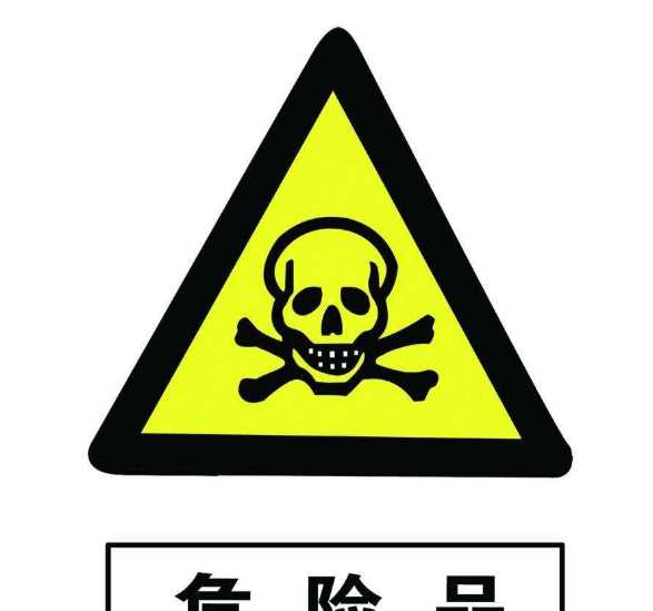 危险化学品分类分九类,9类危险品包含哪些物质图4