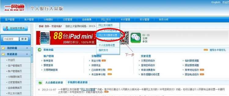 建行信用卡如何开通网上支付功能