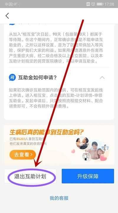 相互保怎么退出能退回本金吗