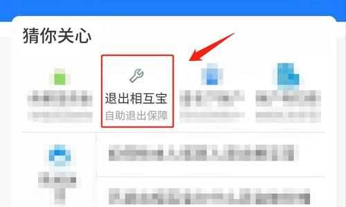 如何退出互助宝步骤