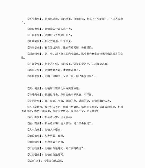 凤头虎尾打一个字是什么