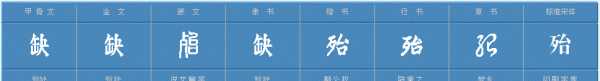 殆怎么读组词,殆怎么读图8