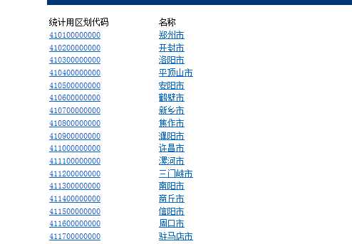 身份证40开头的是哪里,40身份证开头是哪里的图4