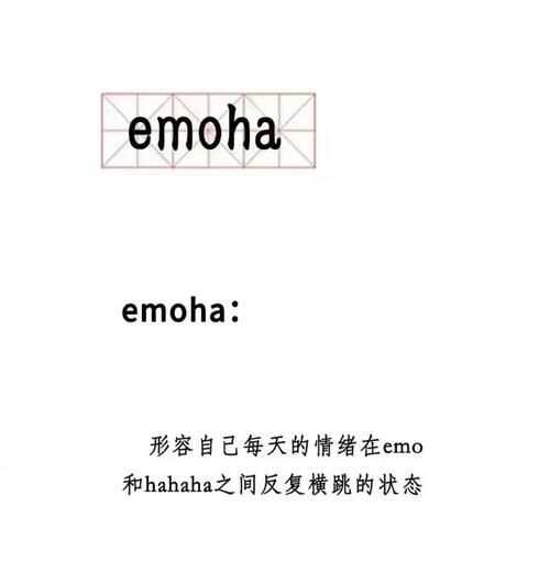 你们知道emo是什么意思吗