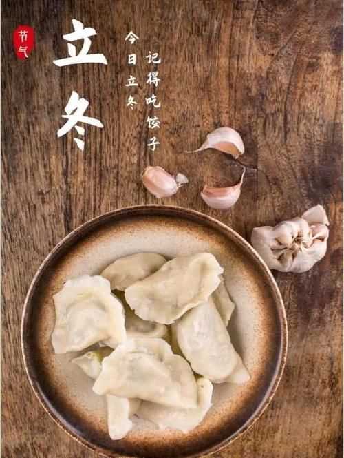 早上好立冬吃饺子图片图片