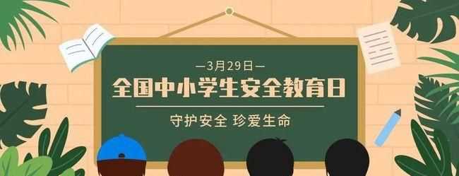 每年中小学安全教育月是在几月份