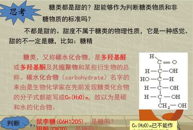 动物体内特有什么糖植物体内特有什么糖