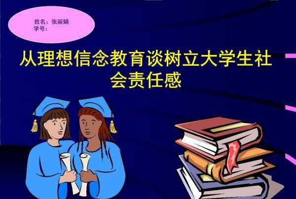 实现理想信念的根本途径是什么,实现理想信念的根本途径是什么?图4