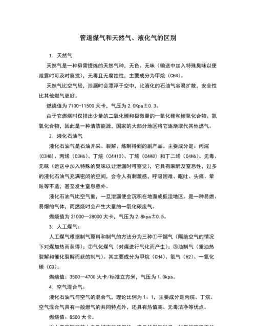 瓦斯气与天然气的区别是什么呢