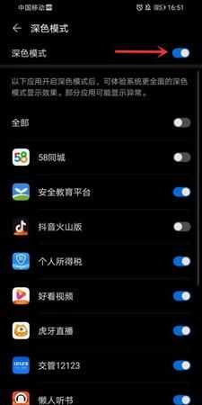 为什么我的微信关不了深色模式