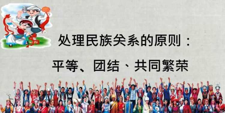 九年级上册关于民族平等的知识点