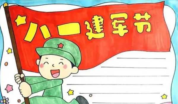 八一的由来简短20左右,八一建军节来历由来起源介绍图3