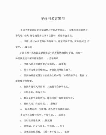 读书的名言警句