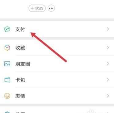 微信分付怎么开通额度