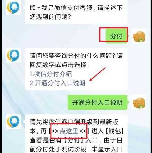 微信分付怎么开通额度