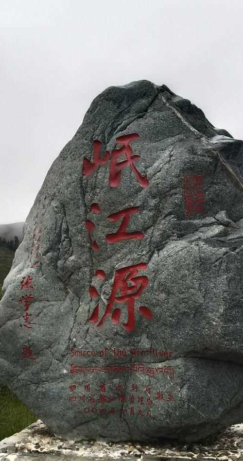 岷江的源头和终点在哪里