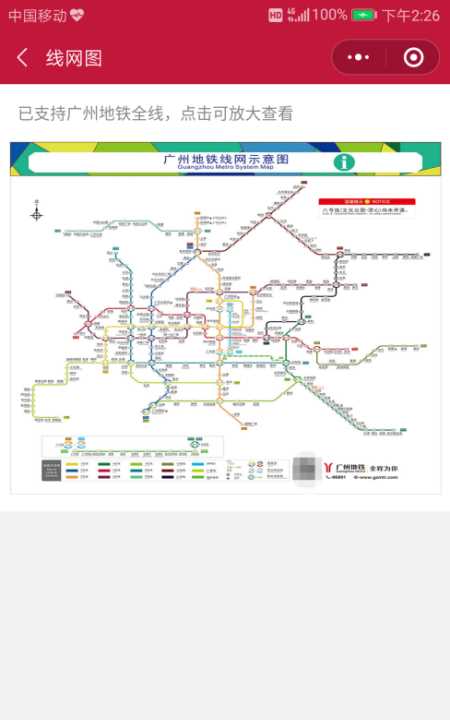 广州地铁线路图最新,广州地铁线路图图4