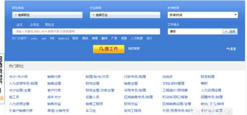 如何在网上找全职工作