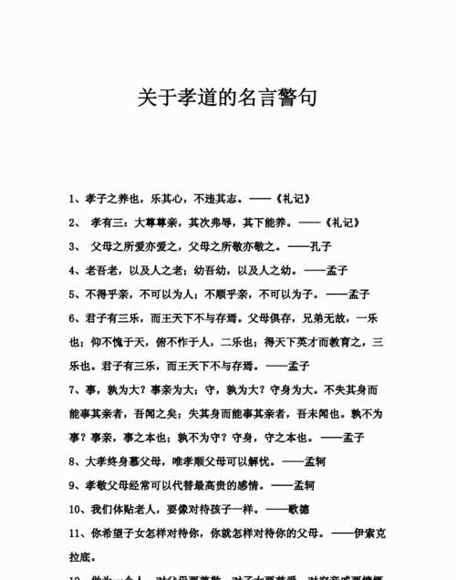 曾子有关孝的名言